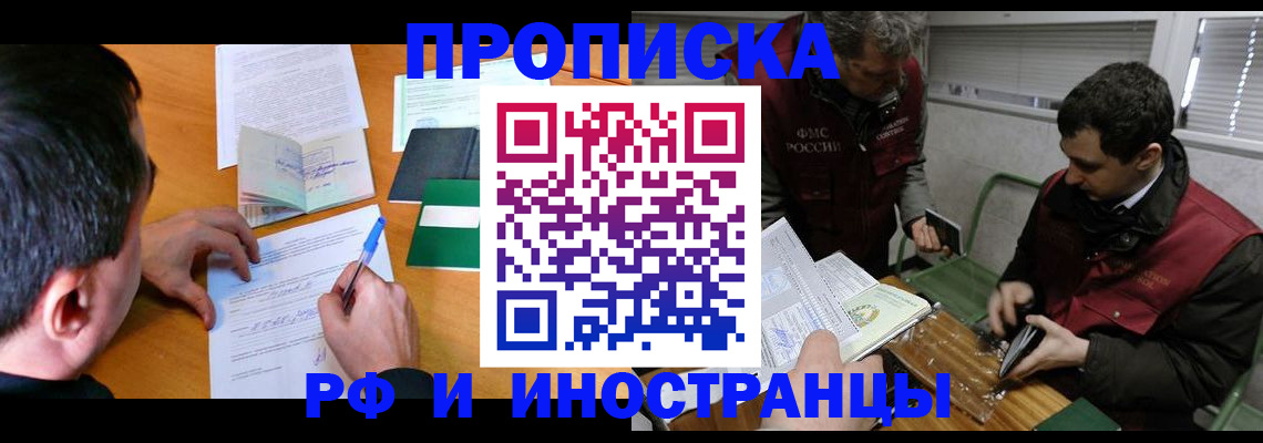 прописка поиск в Горняке