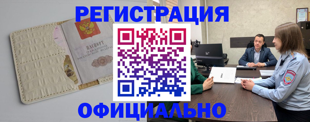 временная регистрация для школы в Горняке