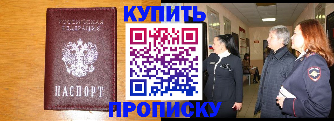 временная регистрация для школы в Горняке