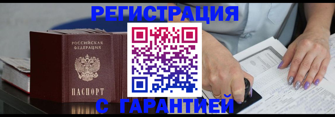 прописка от собственника в Горняке